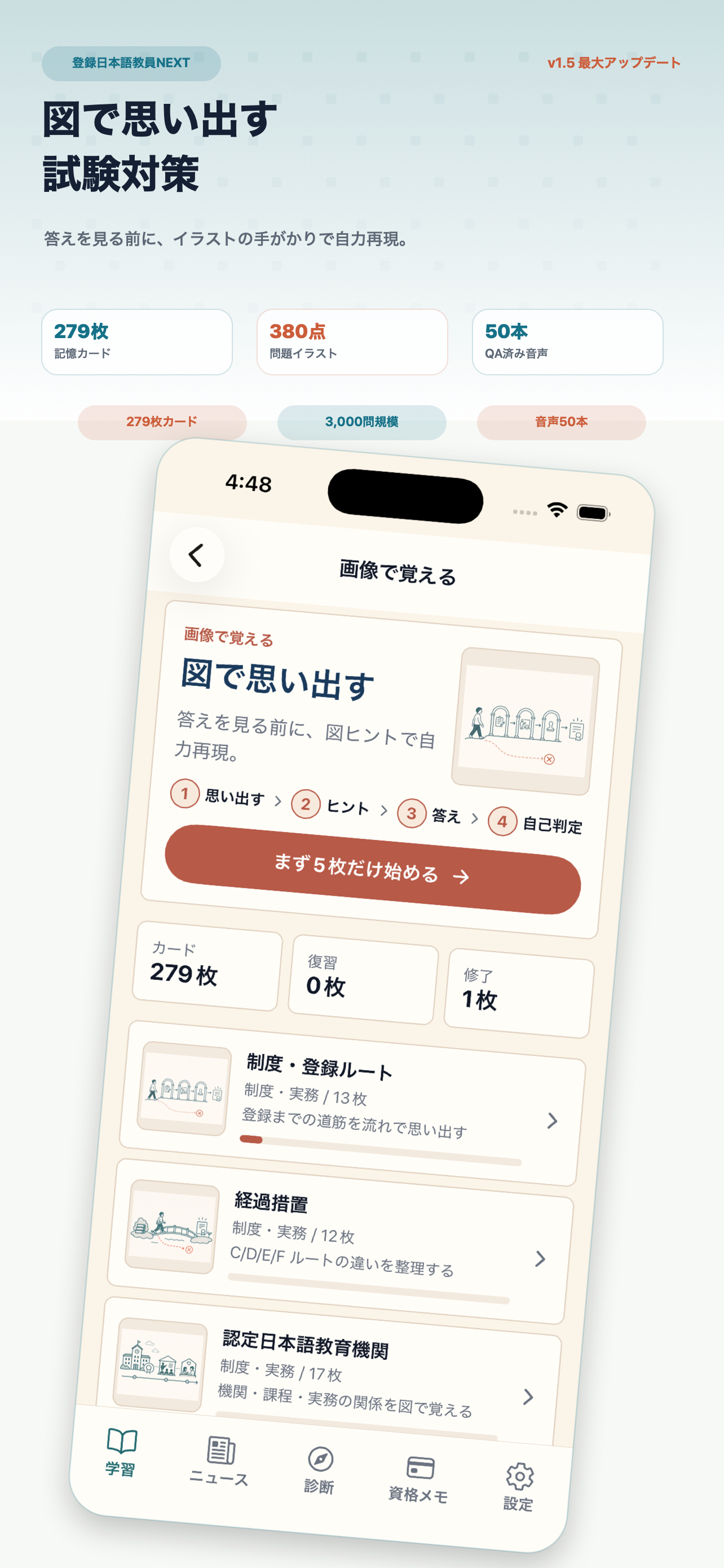 登録日本語教員NEXTアプリのイラスト記憶カード画面。図で思い出す学習